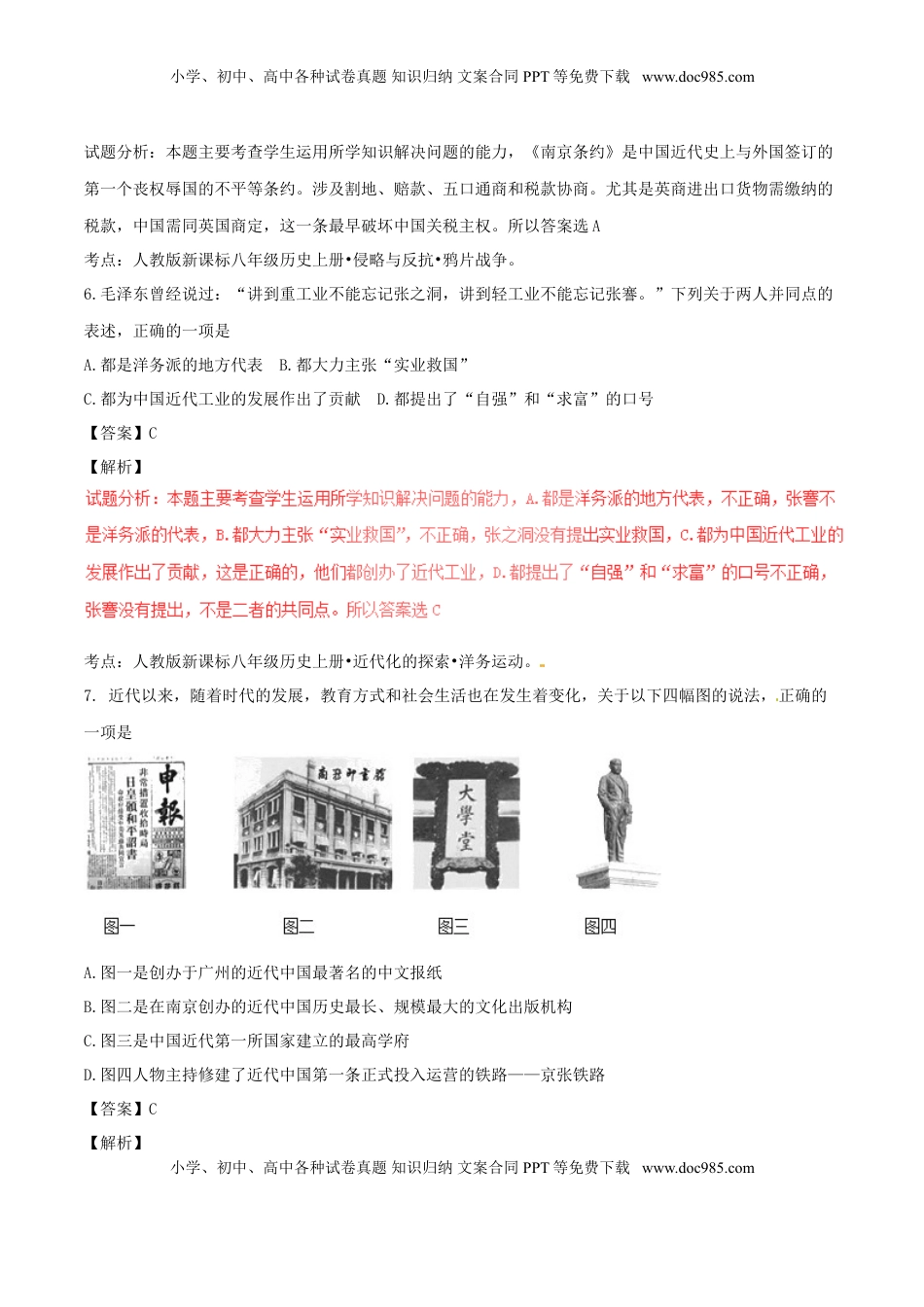 山东省德州市2017年中考历史真题试题（含解析）.doc