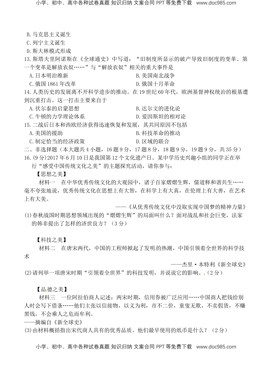 山东省德州市2017年中考历史真题试题（含答案）.doc