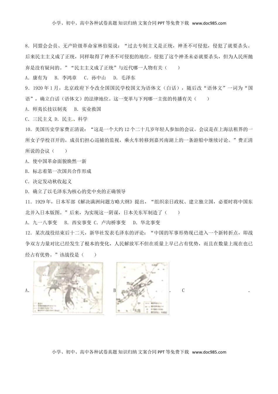 山东省滨州市2017年中考历史真题试题（含解析）.doc