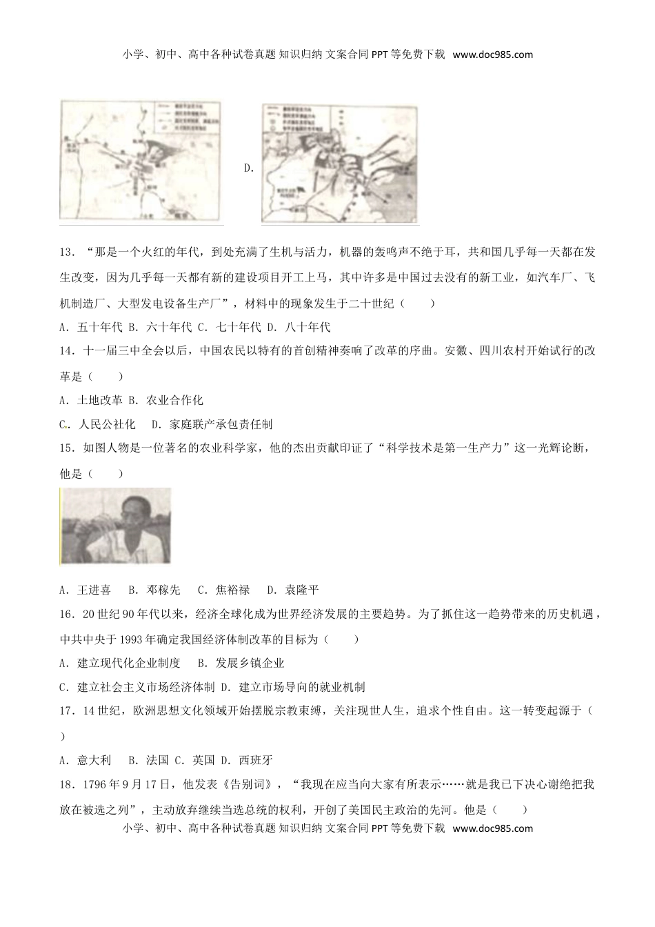 山东省滨州市2017年中考历史真题试题（含解析）.doc