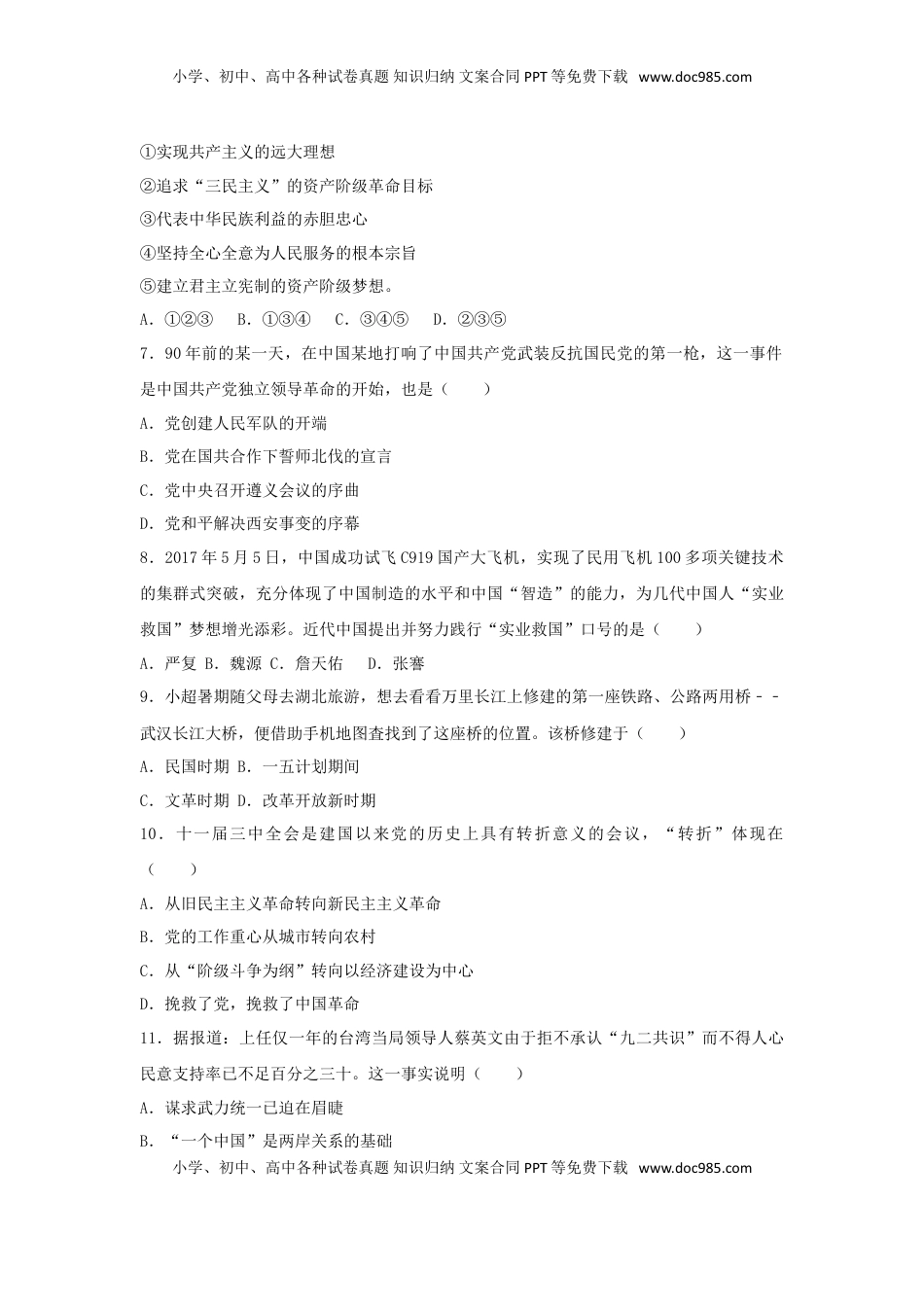 青海省西宁市2017年中考历史真题试题（含解析）.doc