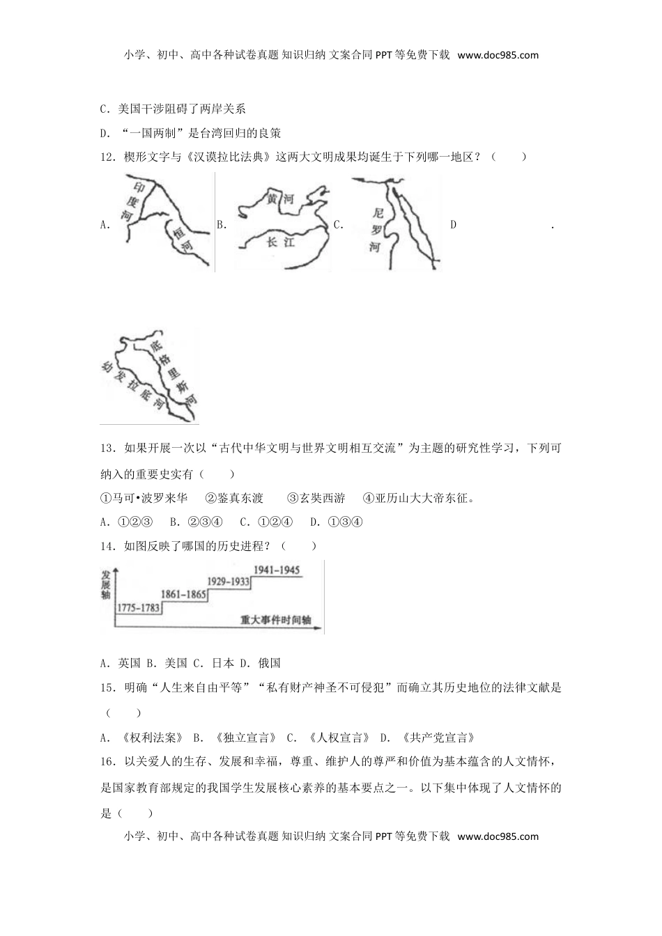 青海省西宁市2017年中考历史真题试题（含解析）.doc