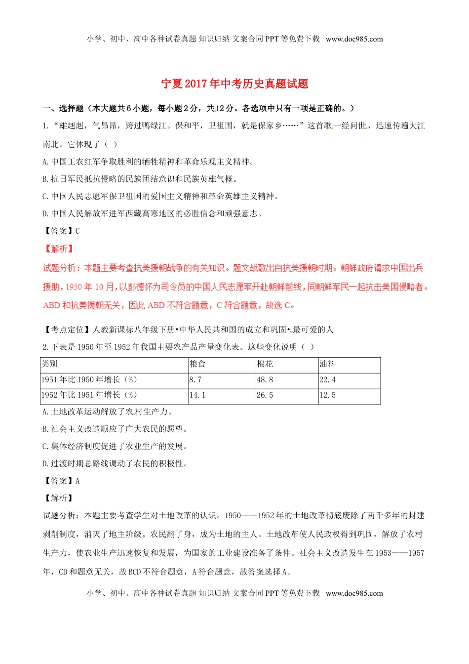 宁夏2017年中考历史真题试题（含解析）.doc