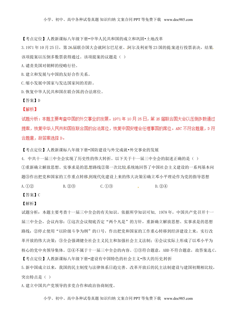 宁夏2017年中考历史真题试题（含解析）.doc