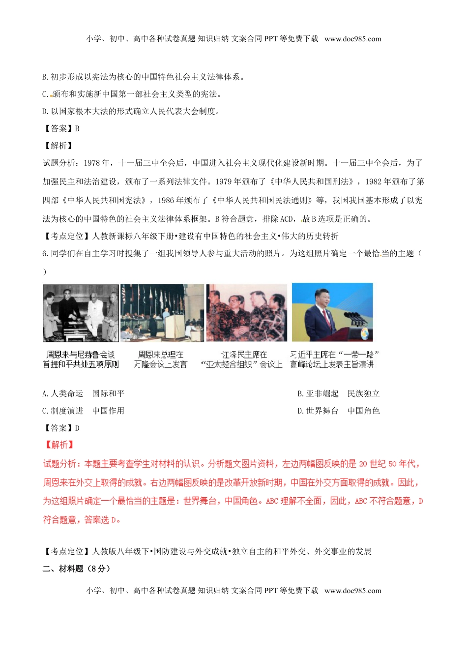 宁夏2017年中考历史真题试题（含解析）.doc