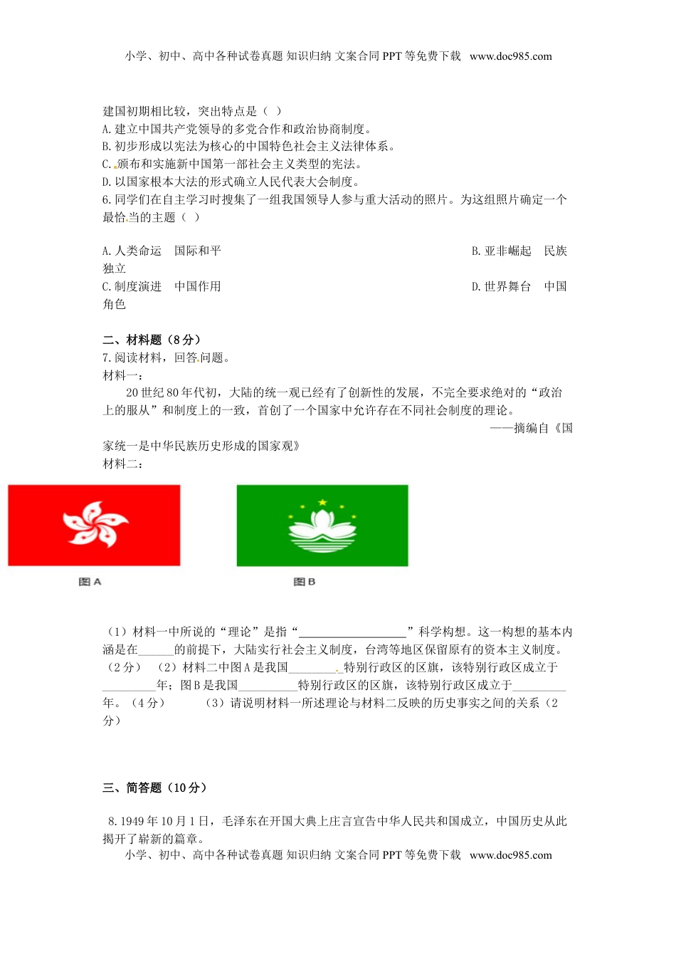 宁夏2017年中考历史真题试题（含答案）.doc