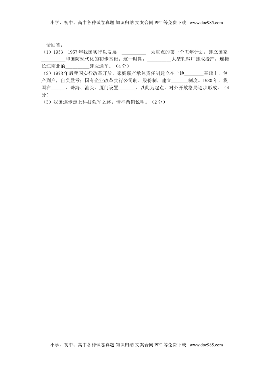 宁夏2017年中考历史真题试题（含答案）.doc