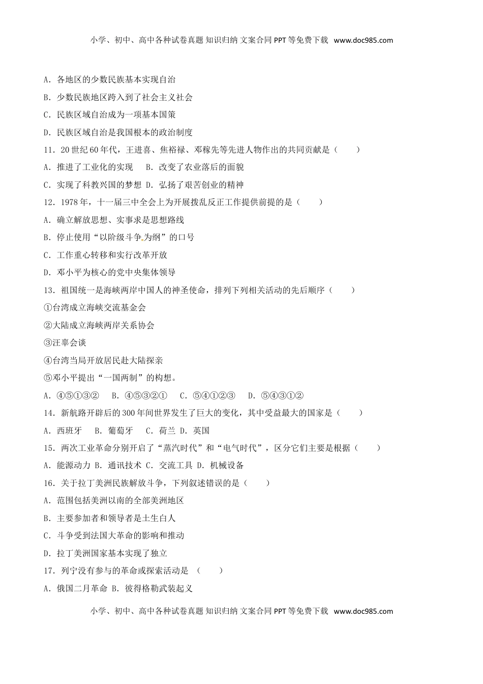 内蒙古呼和浩特市2017年中考历史真题试题（含解析）.doc