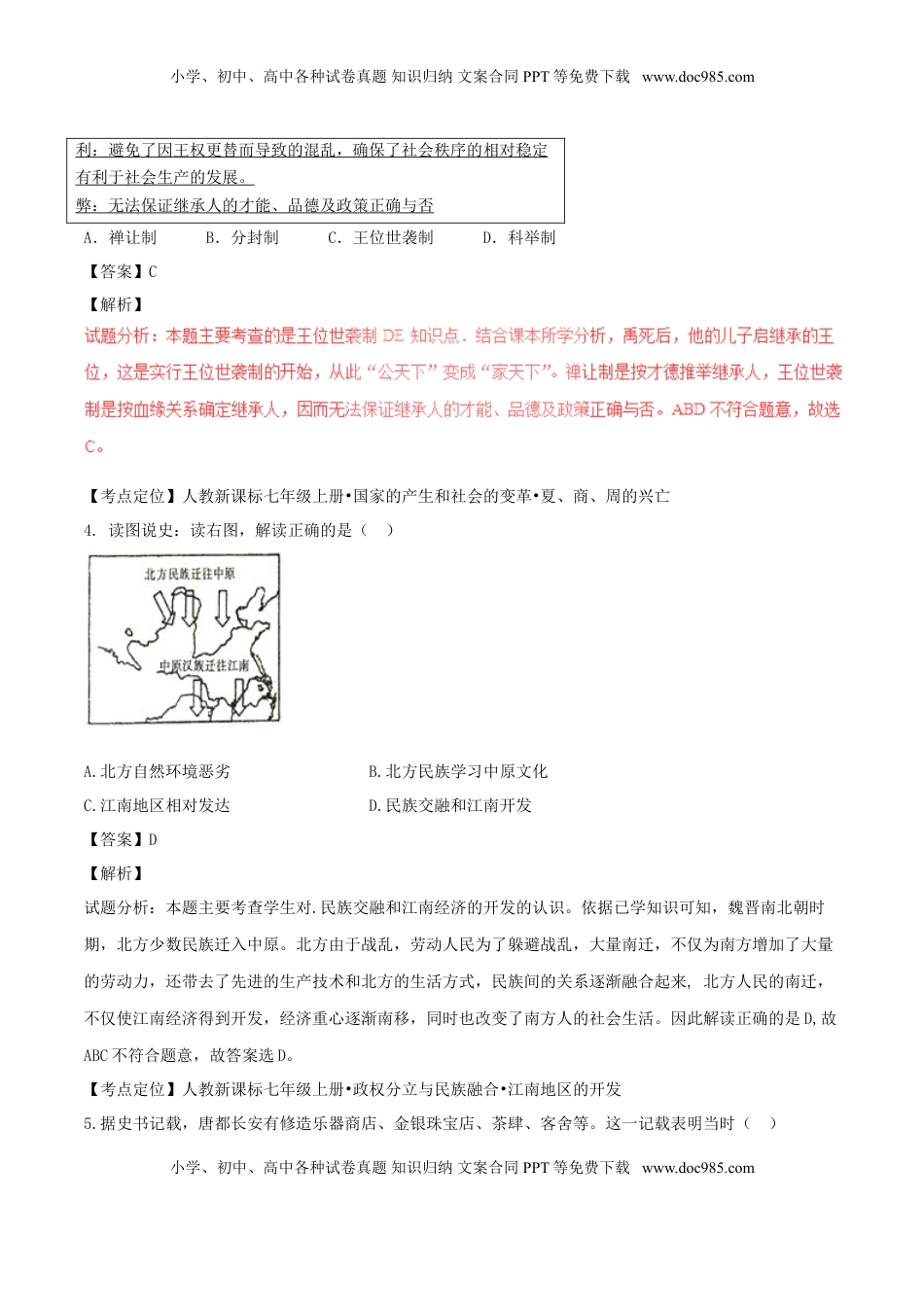 内蒙古赤峰市2017年中考历史真题试题（含解析）.doc