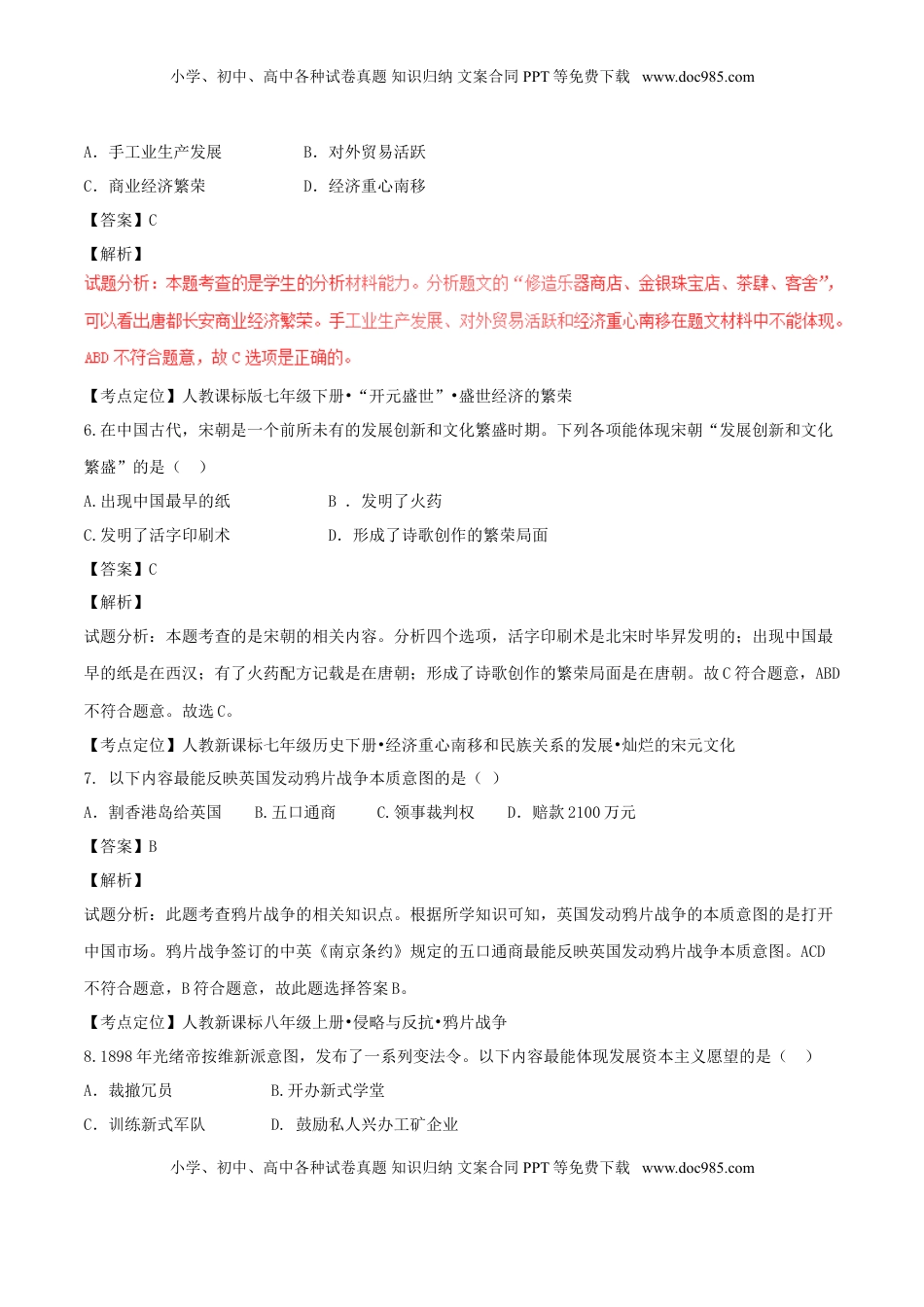 内蒙古赤峰市2017年中考历史真题试题（含解析）.doc