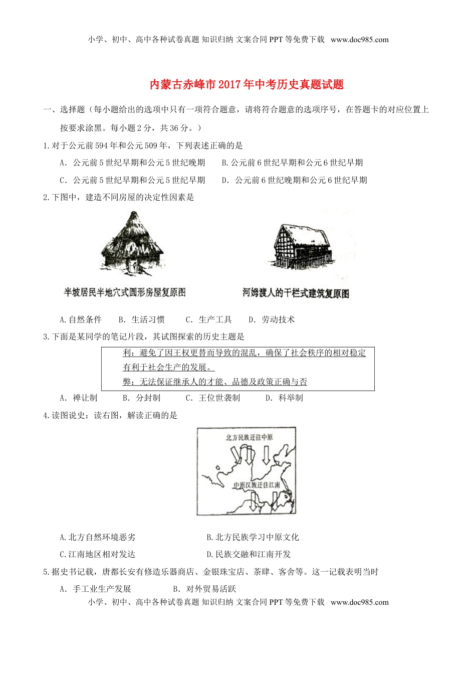 内蒙古赤峰市2017年中考历史真题试题（含答案）.doc