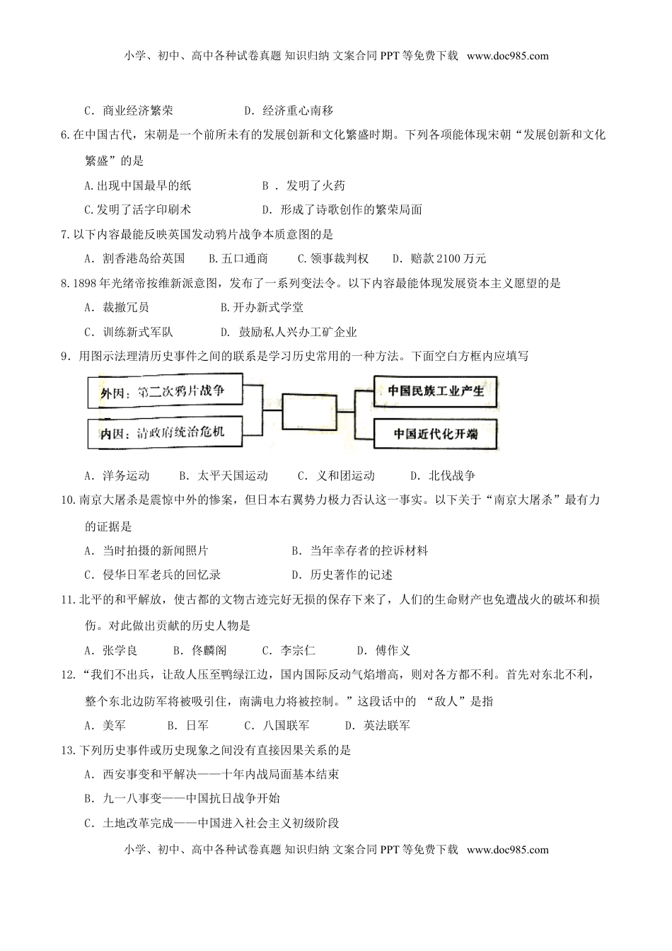 内蒙古赤峰市2017年中考历史真题试题（含答案）.doc