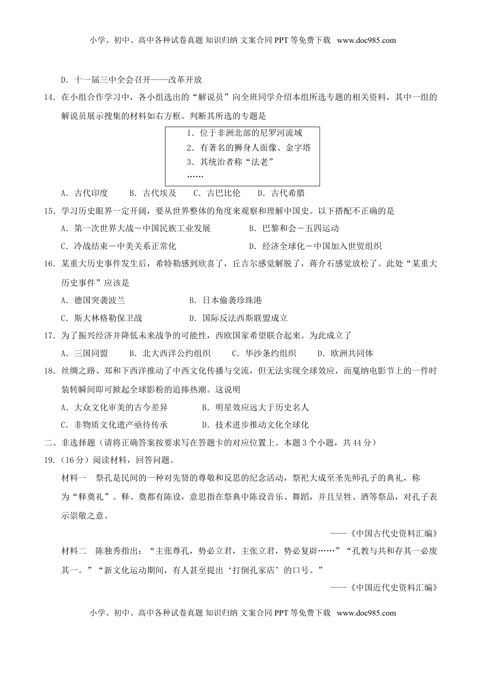 内蒙古赤峰市2017年中考历史真题试题（含答案）.doc