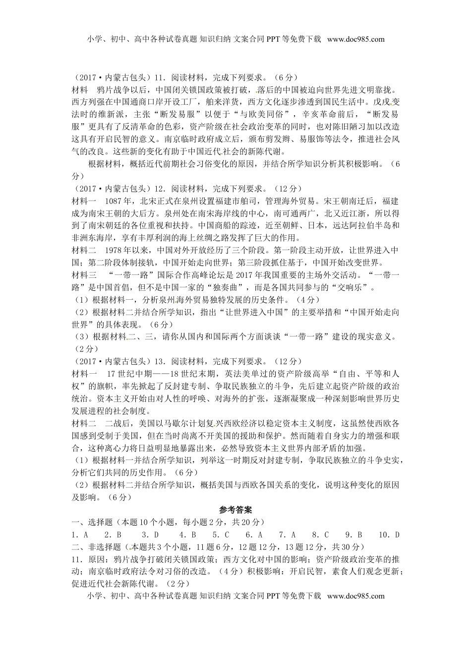 内蒙古包头市2017年中考历史真题试题（含答案）.doc