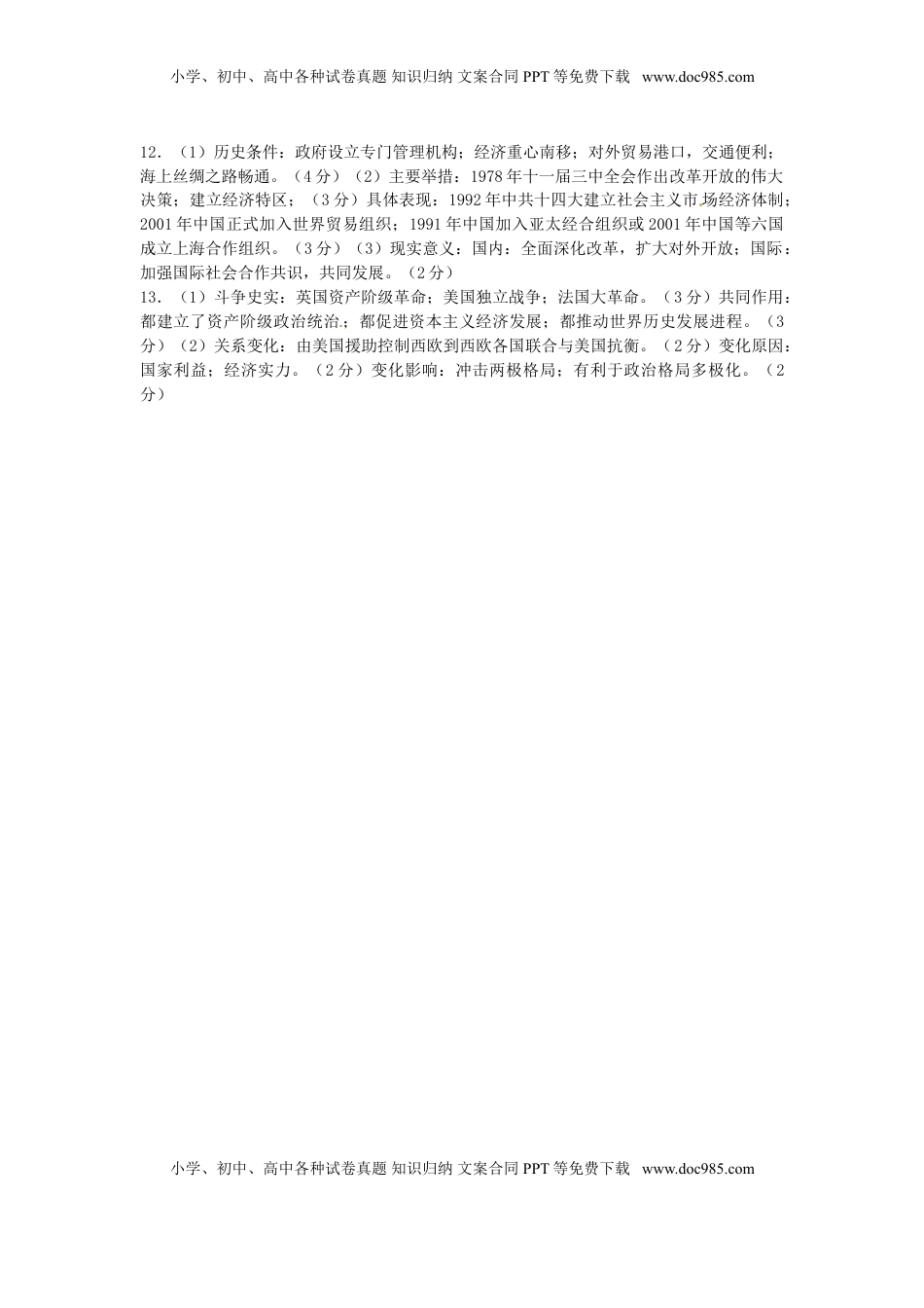 内蒙古包头市2017年中考历史真题试题（含答案）.doc