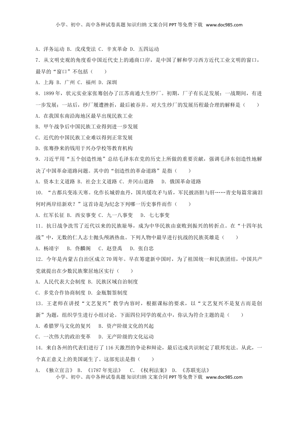 内蒙古巴彦淖尔市2017年中考历史真题试题（含扫描答案）.doc