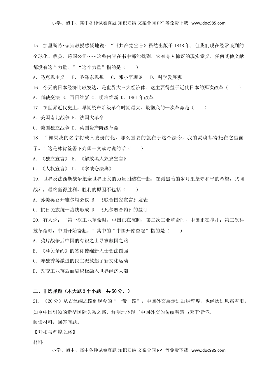 内蒙古巴彦淖尔市2017年中考历史真题试题（含扫描答案）.doc