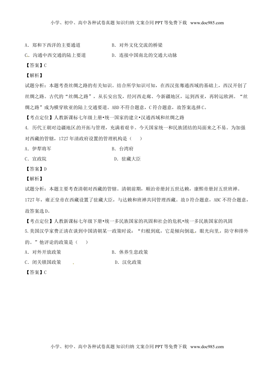 辽宁省营口市2017年中考历史真题试题（含解析）.doc