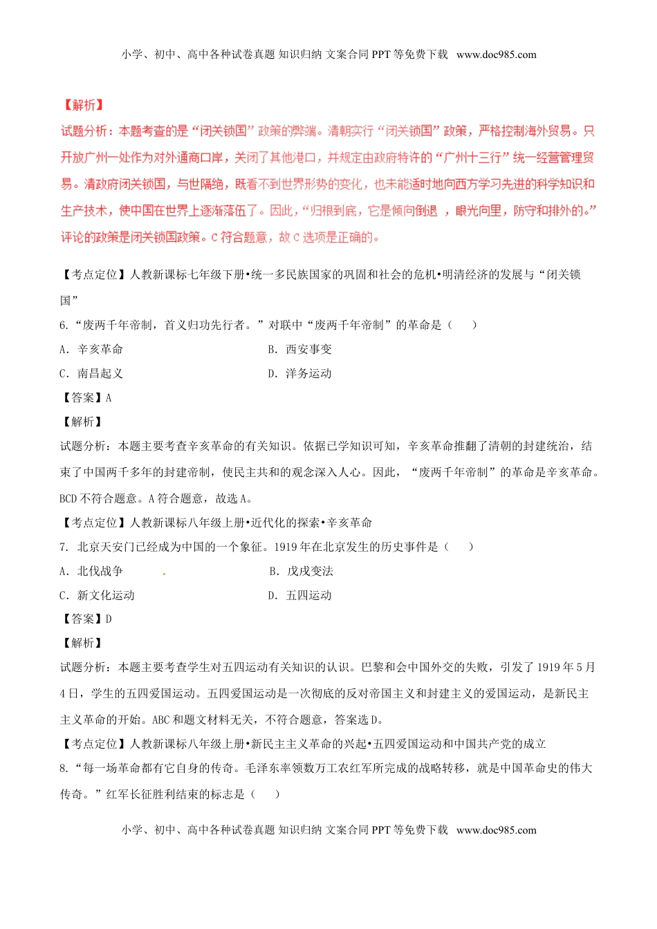 辽宁省营口市2017年中考历史真题试题（含解析）.doc