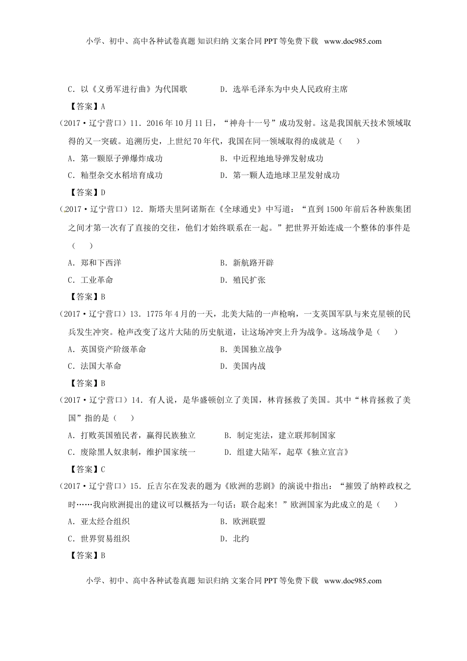 辽宁省营口市2017年中考历史真题试题（含答案）.doc