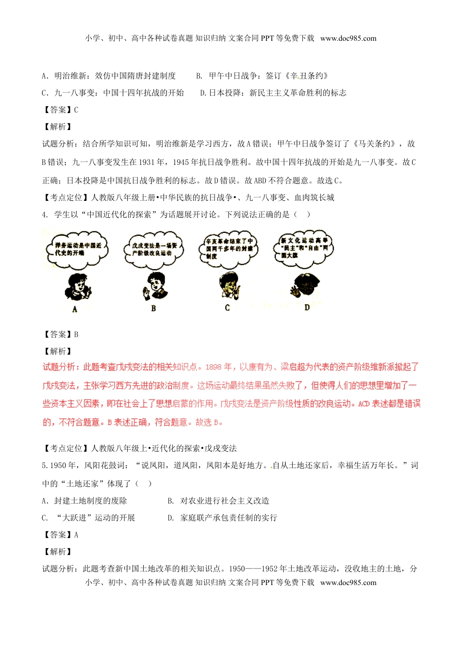 江西省2017年中考历史真题试题（含解析）.doc