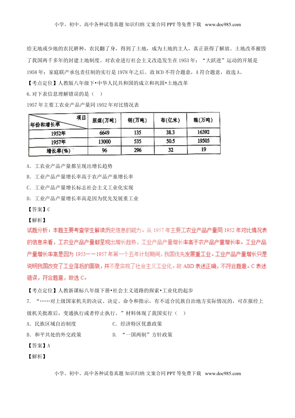 江西省2017年中考历史真题试题（含解析）.doc