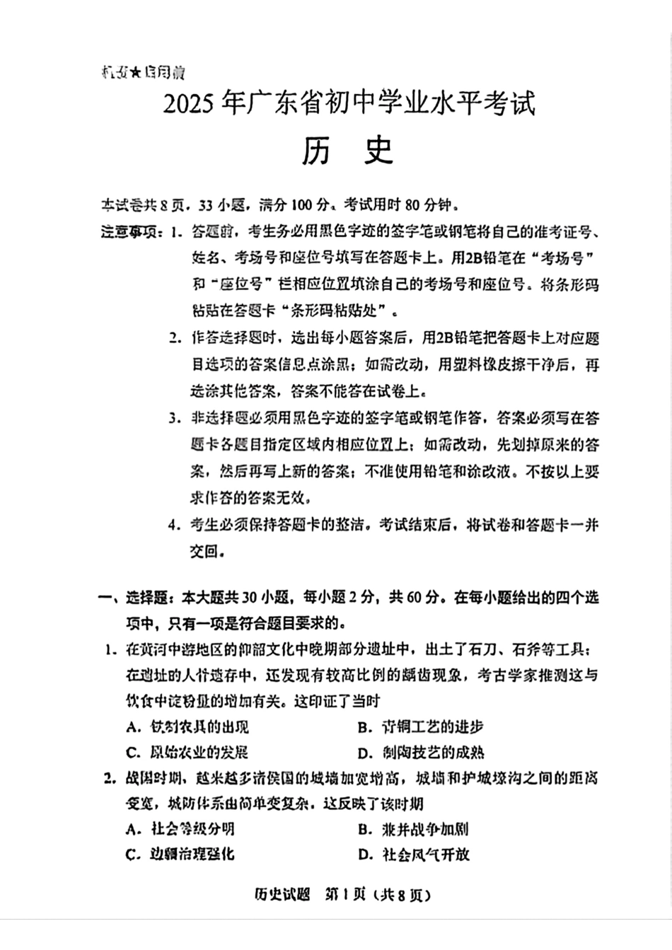 2025年广东省中考历史真题试卷.pdf