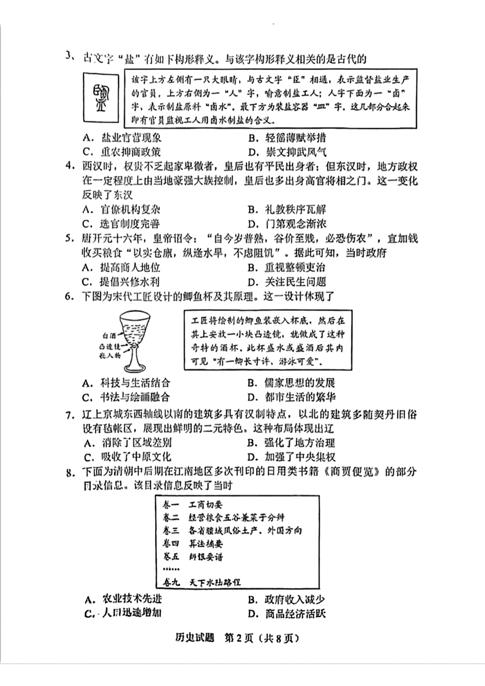 2025年广东省中考历史真题试卷.pdf