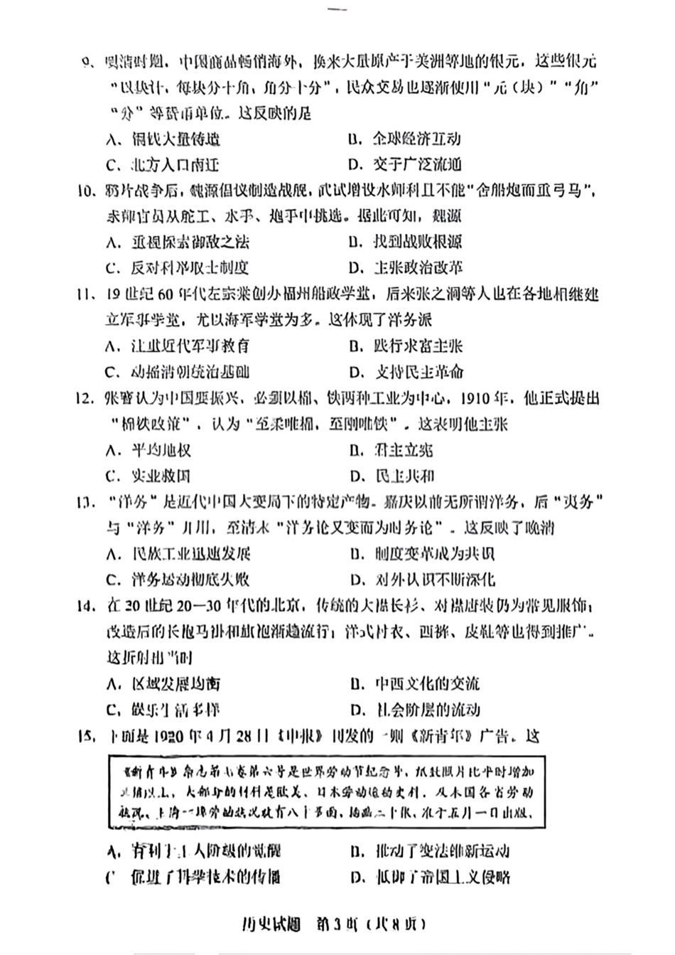 2025年广东省中考历史真题试卷.pdf