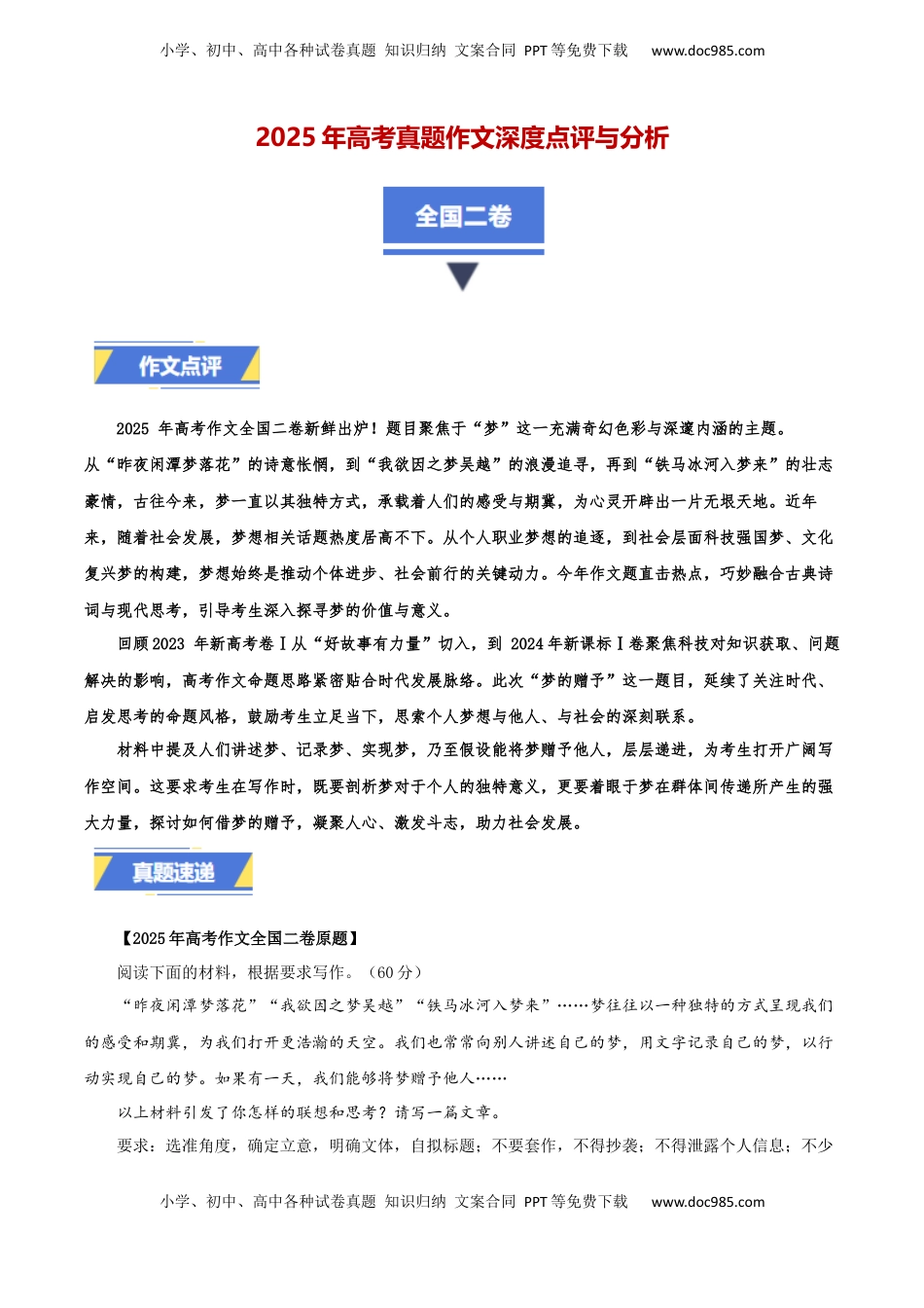 全国二卷-2025年高考语文真题作文深度点评与分析.docx