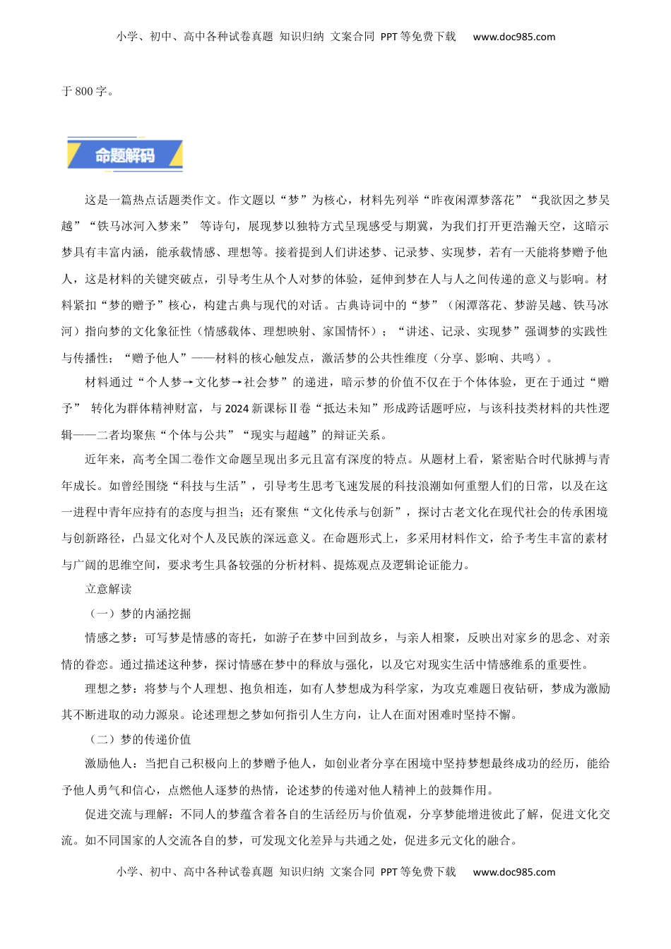 全国二卷-2025年高考语文真题作文深度点评与分析.docx