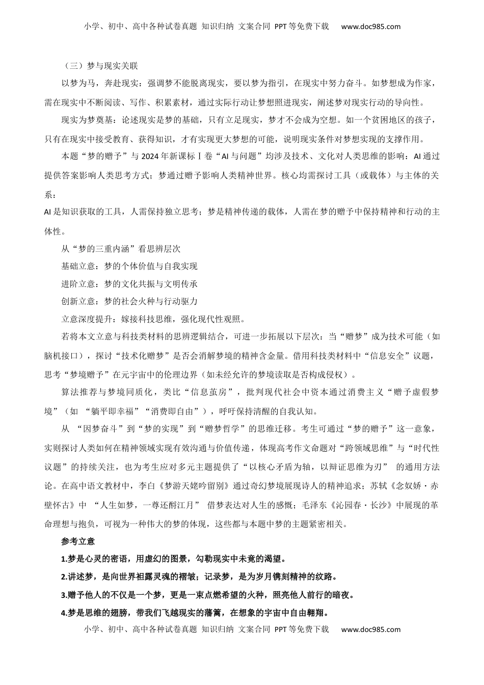全国二卷-2025年高考语文真题作文深度点评与分析.docx