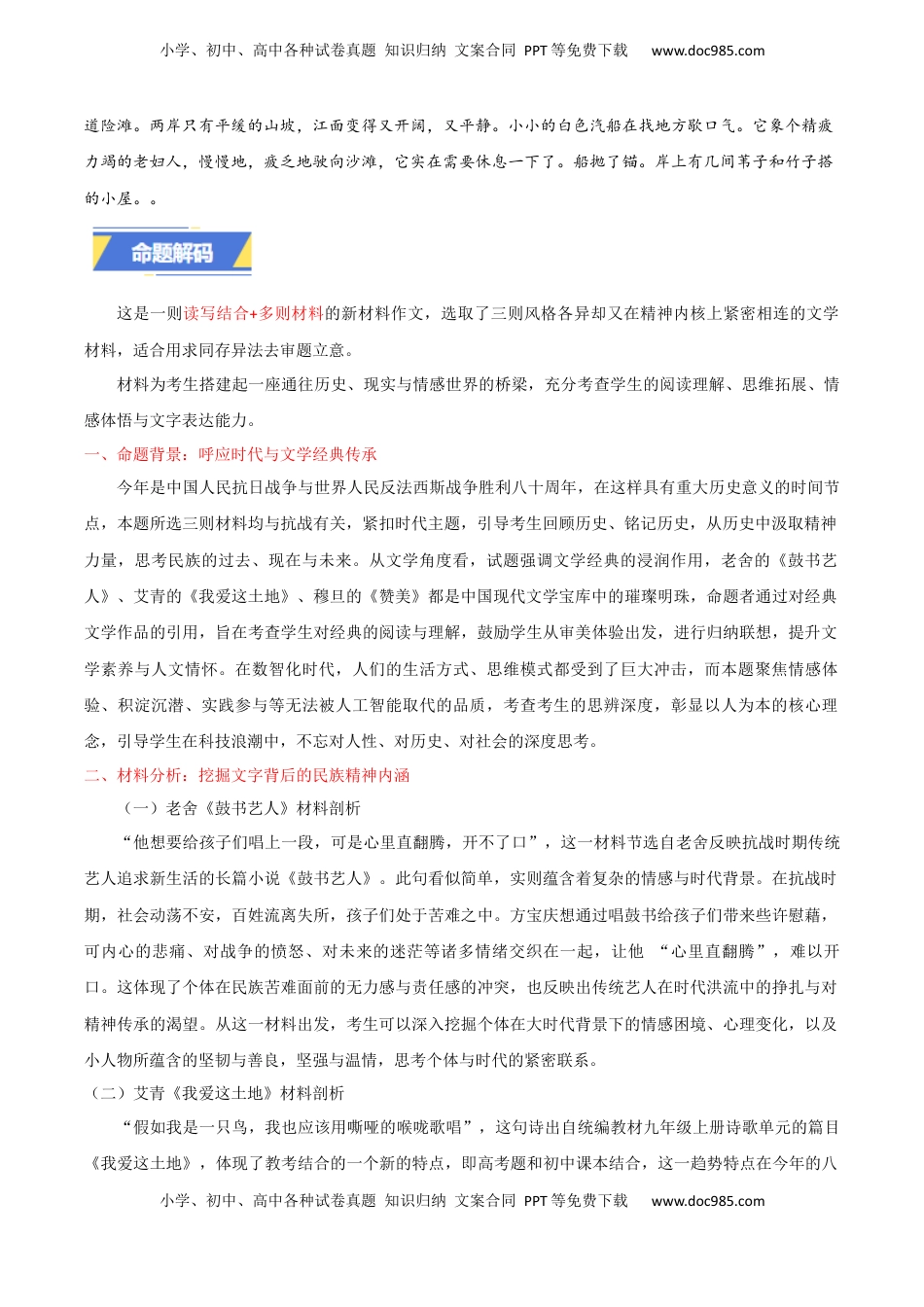 全国一卷-2025年高考语文真题作文深度点评与分析.docx