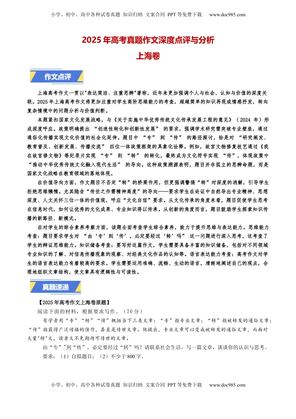 上海卷-2025年高考语文真题作文深度点评与分析.docx