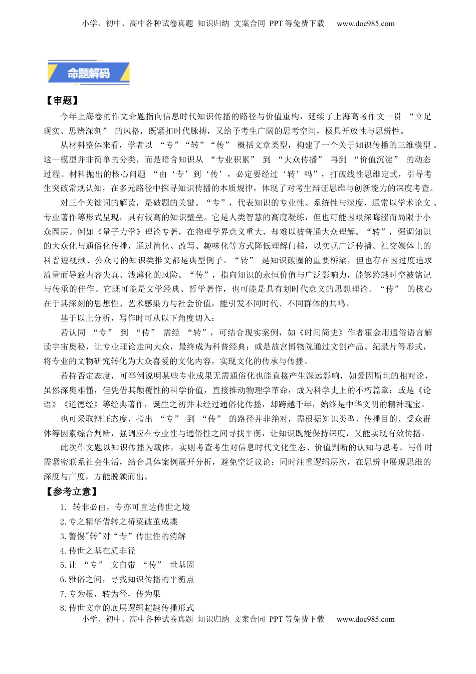 上海卷-2025年高考语文真题作文深度点评与分析.docx