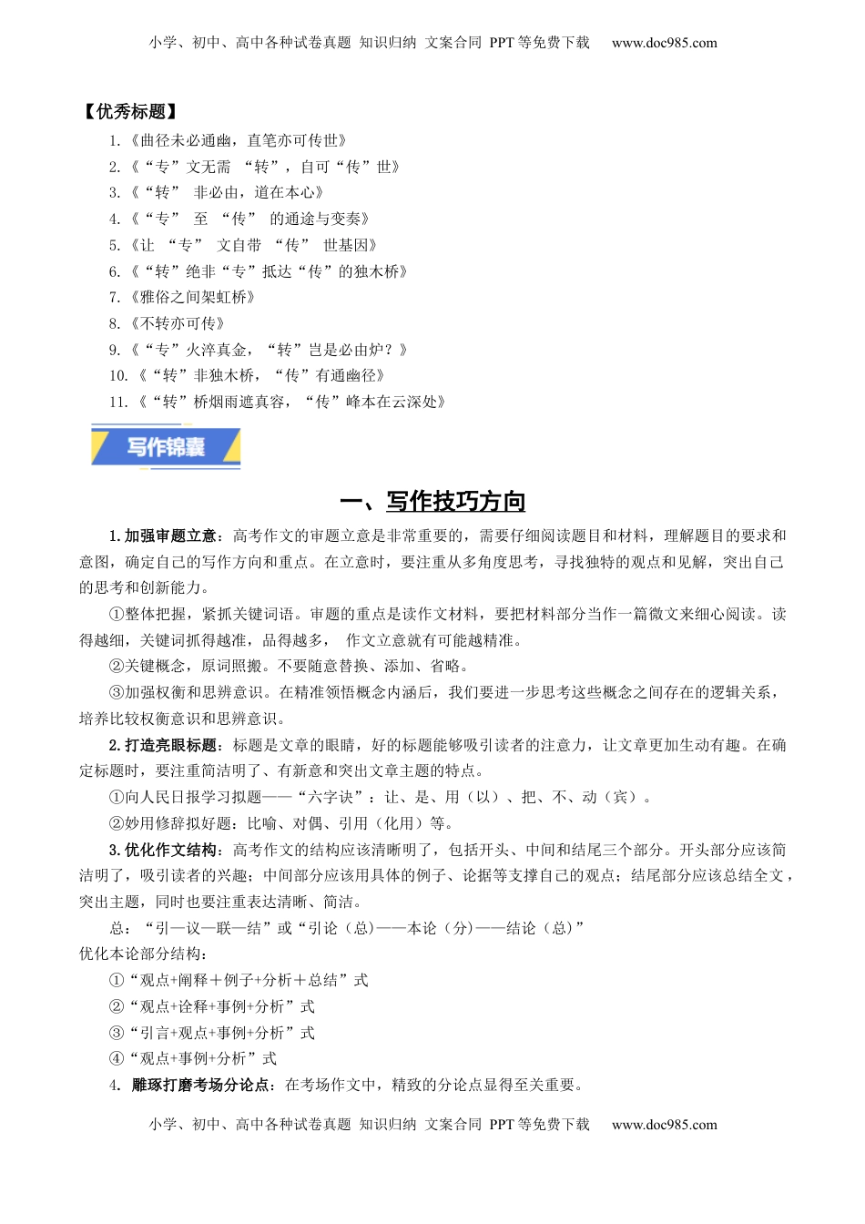 上海卷-2025年高考语文真题作文深度点评与分析.docx