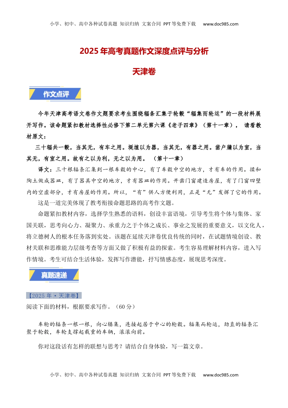 天津卷-2025年高考语文真题作文深度点评与分析.docx