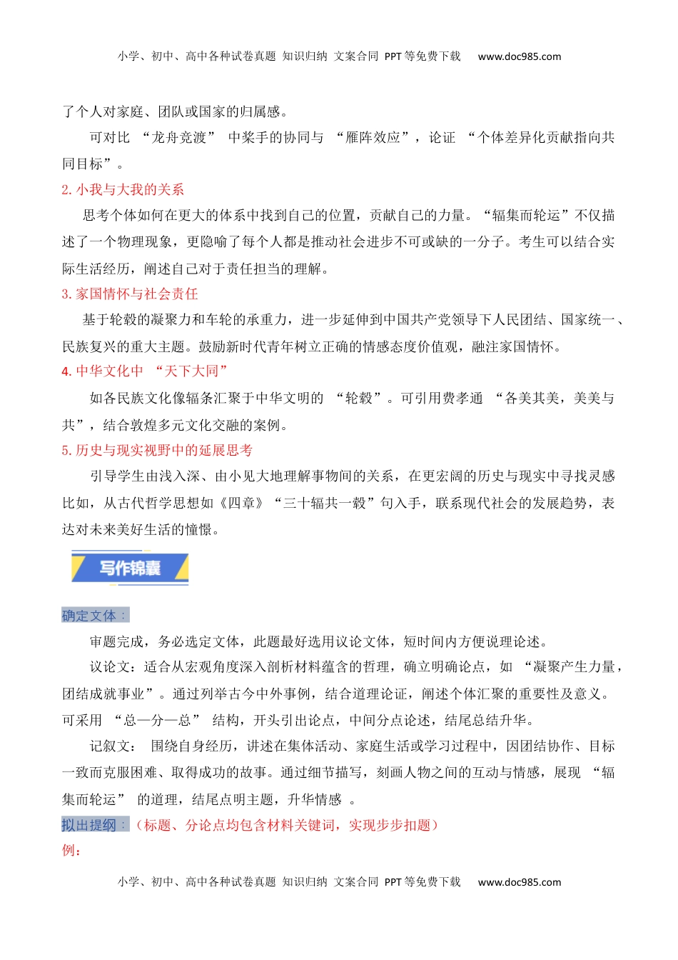 天津卷-2025年高考语文真题作文深度点评与分析.docx