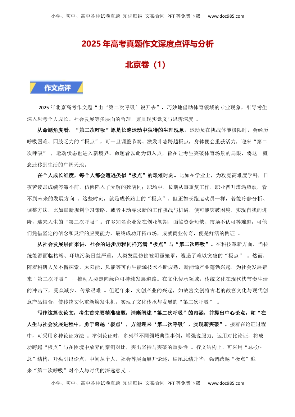 北京卷（1）：议论文-2025年高考语文真题作文深度点评与分析.docx