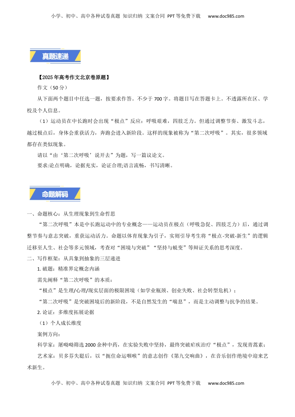 北京卷（1）：议论文-2025年高考语文真题作文深度点评与分析.docx