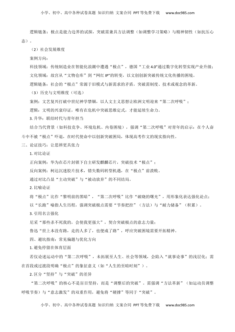 北京卷（1）：议论文-2025年高考语文真题作文深度点评与分析.docx