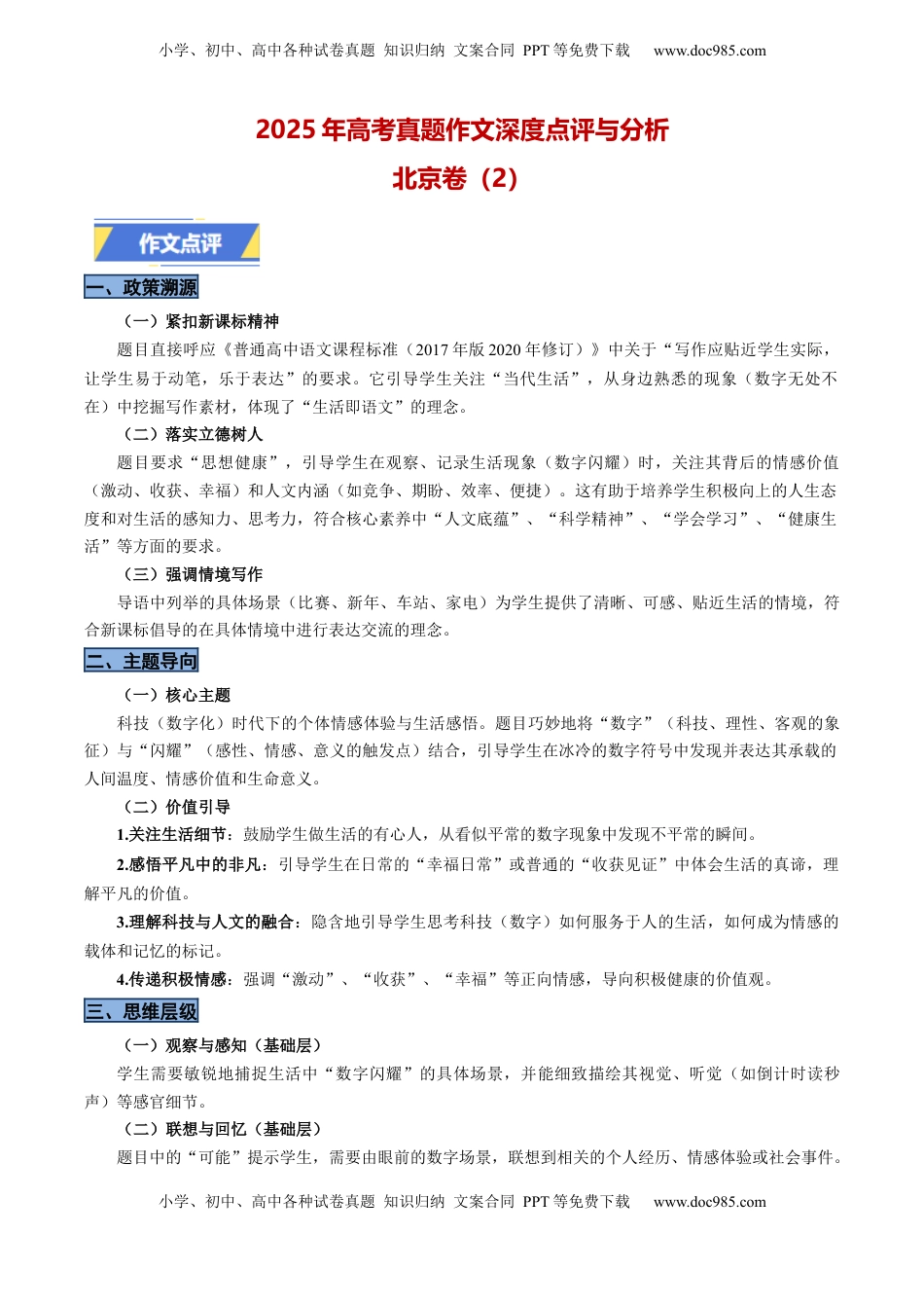 北京卷（2）：记叙文-2025年高考语文真题作文深度点评与分析.docx