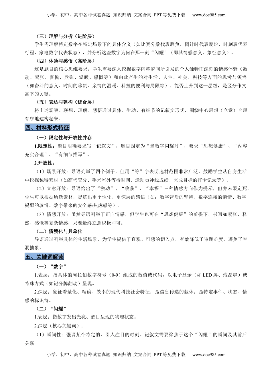 北京卷（2）：记叙文-2025年高考语文真题作文深度点评与分析.docx