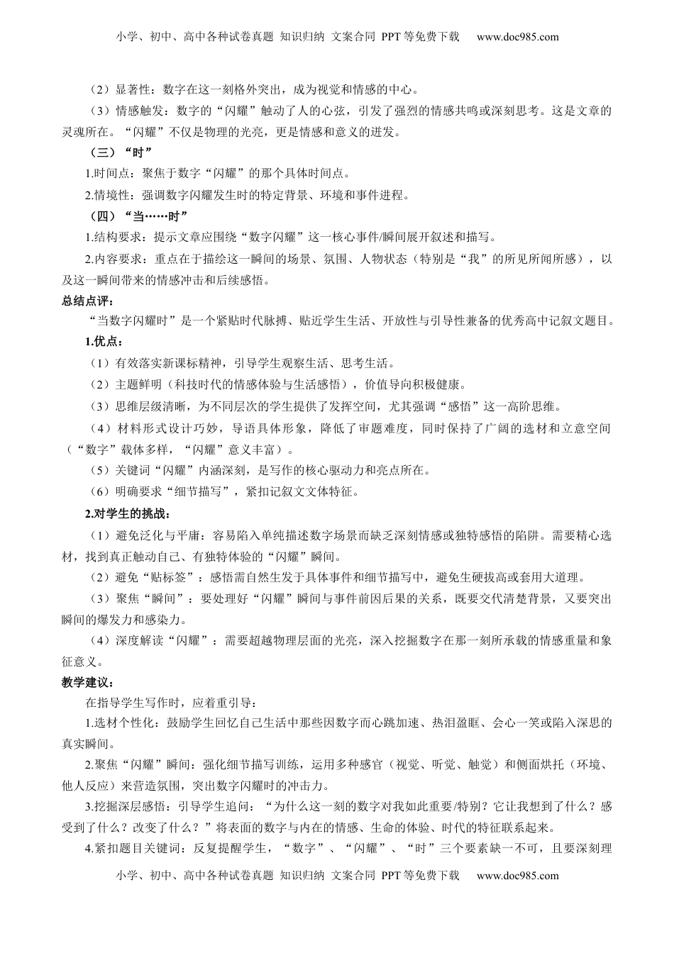 北京卷（2）：记叙文-2025年高考语文真题作文深度点评与分析.docx