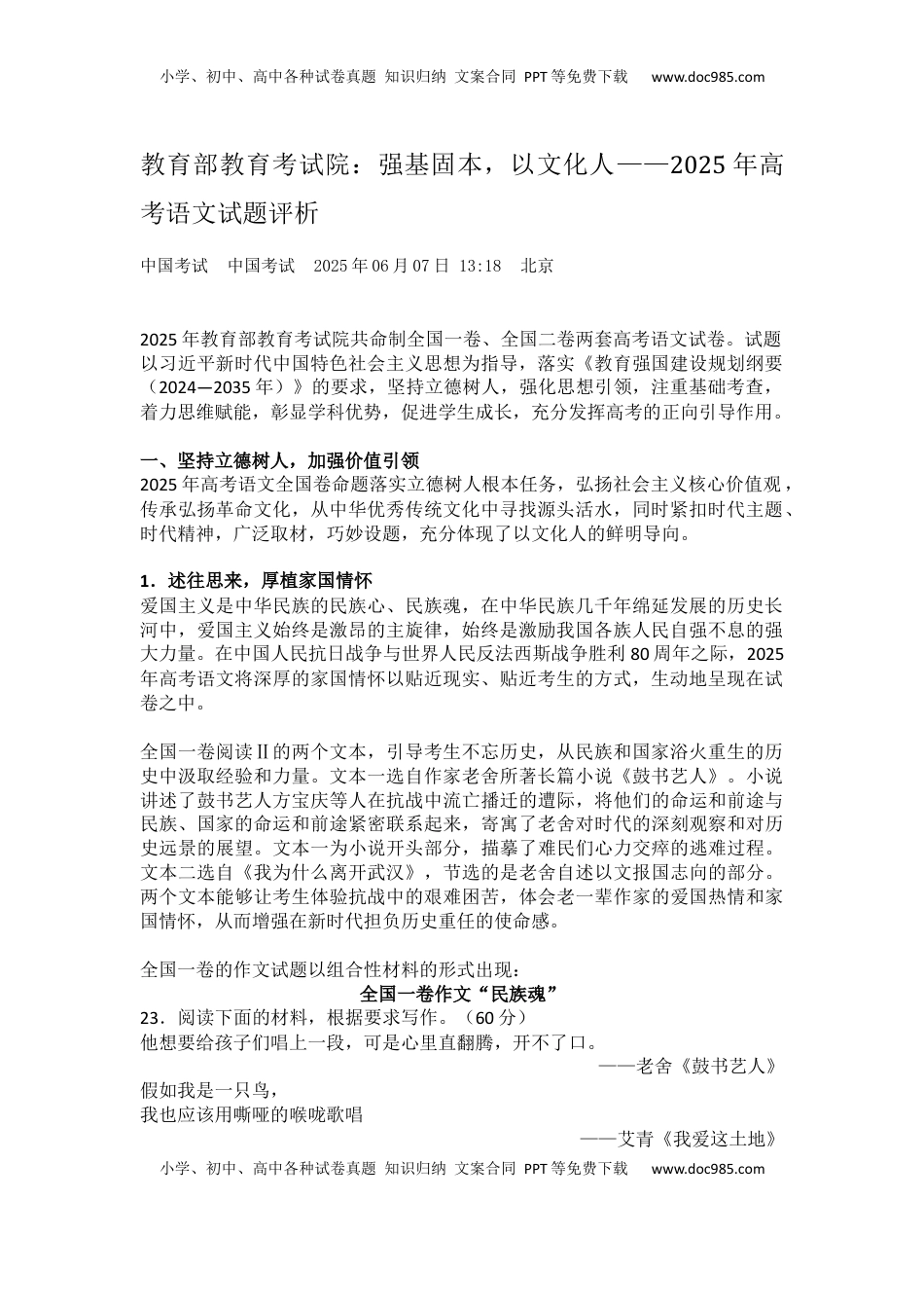 2025年高考语文全国卷试题评析-教育部教育考试院.docx