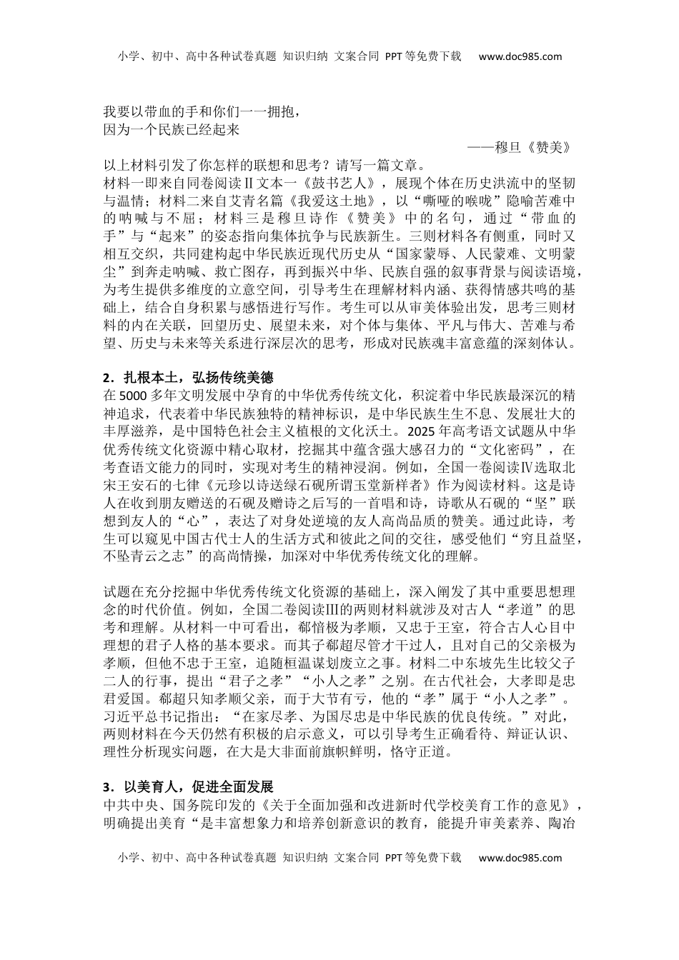 2025年高考语文全国卷试题评析-教育部教育考试院.docx