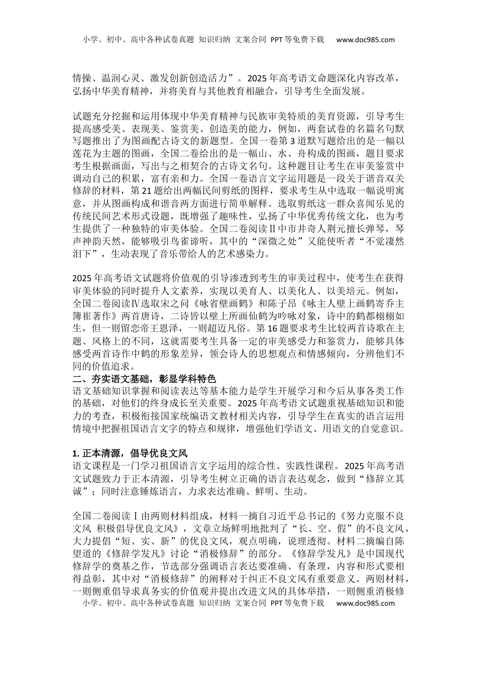 2025年高考语文全国卷试题评析-教育部教育考试院.docx