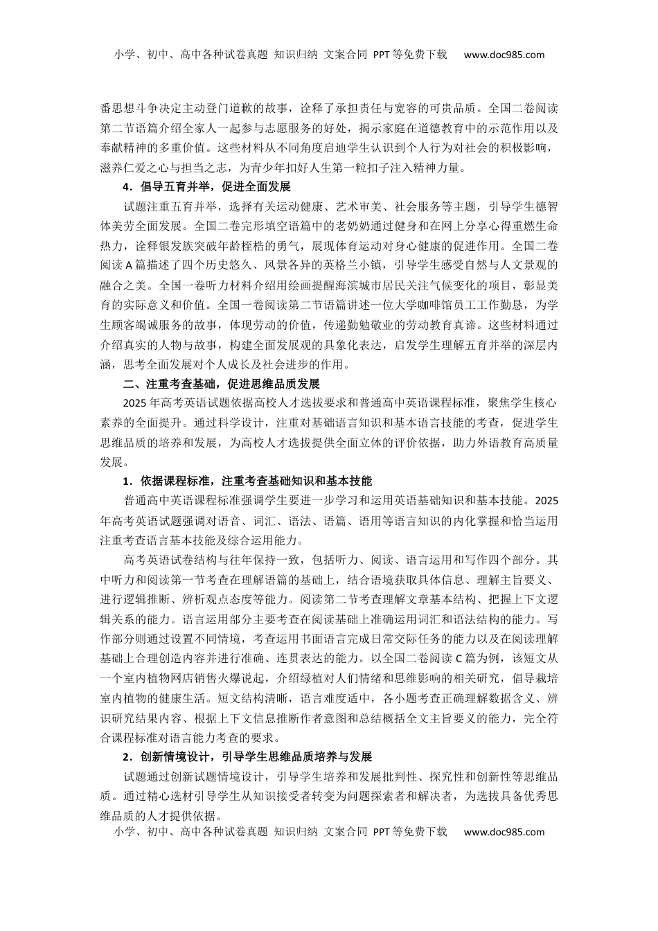 2025年高考英语全国卷试题评析-教育部教育考试院.docx