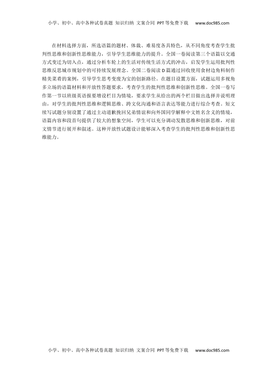 2025年高考英语全国卷试题评析-教育部教育考试院.docx