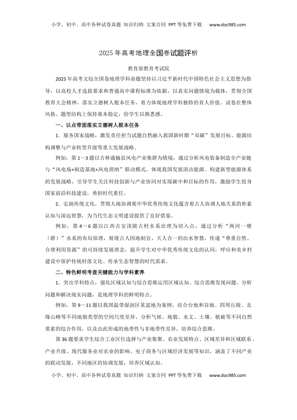 2025年高考地理全国卷试题评析-教育部教育考试院.docx
